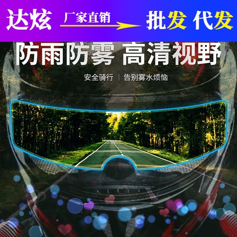 Cross-border hot-selling motorcycle helmet anti-fog rainproof sticker film electric vehicle full helmet half helmet high-definition patch drop shipping
