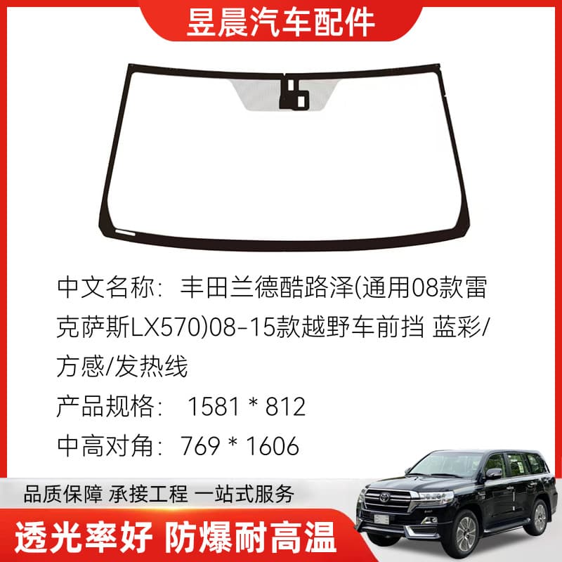 Toyota Land Cruiser 08-15 Off-Road Vehicle Front Laminated Glass Custom Toyota Auto Glass