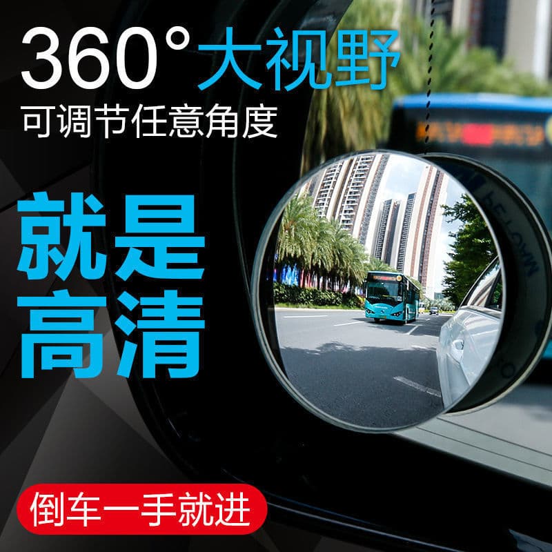 Car Small Round Mirror, 360° Adjustable Wide Angle, Blind Spot Assistant HD