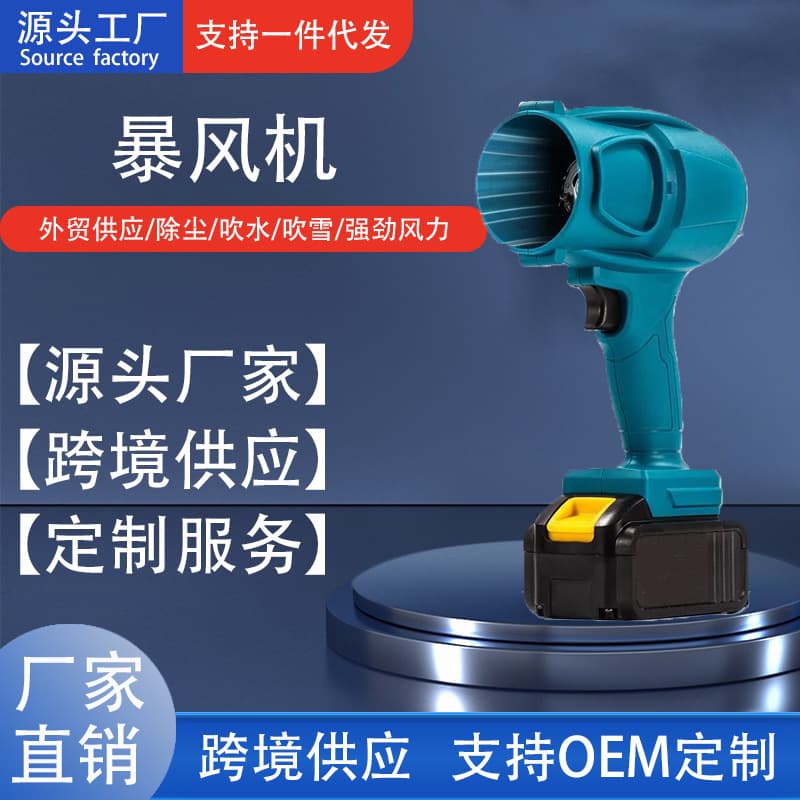 High-Power Turbo Blower Fan, Water Blowing & Dust Removal, Handheld Universal Blower