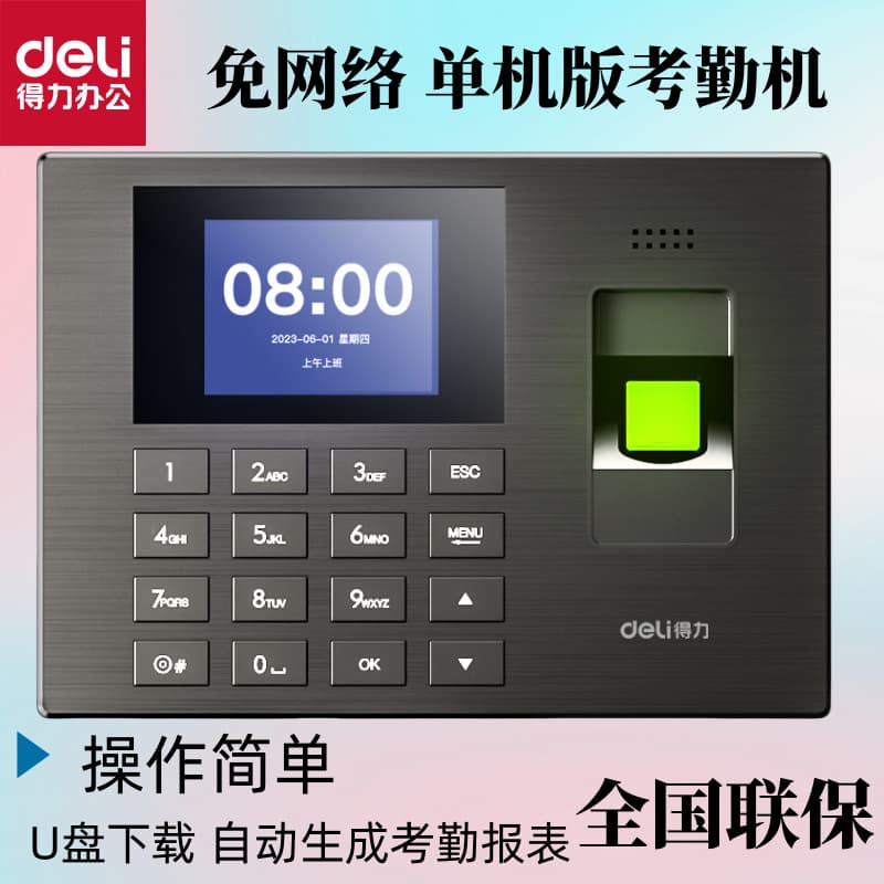 Deli Fingerprint Attendance Device for Office/Factory Employee Management
