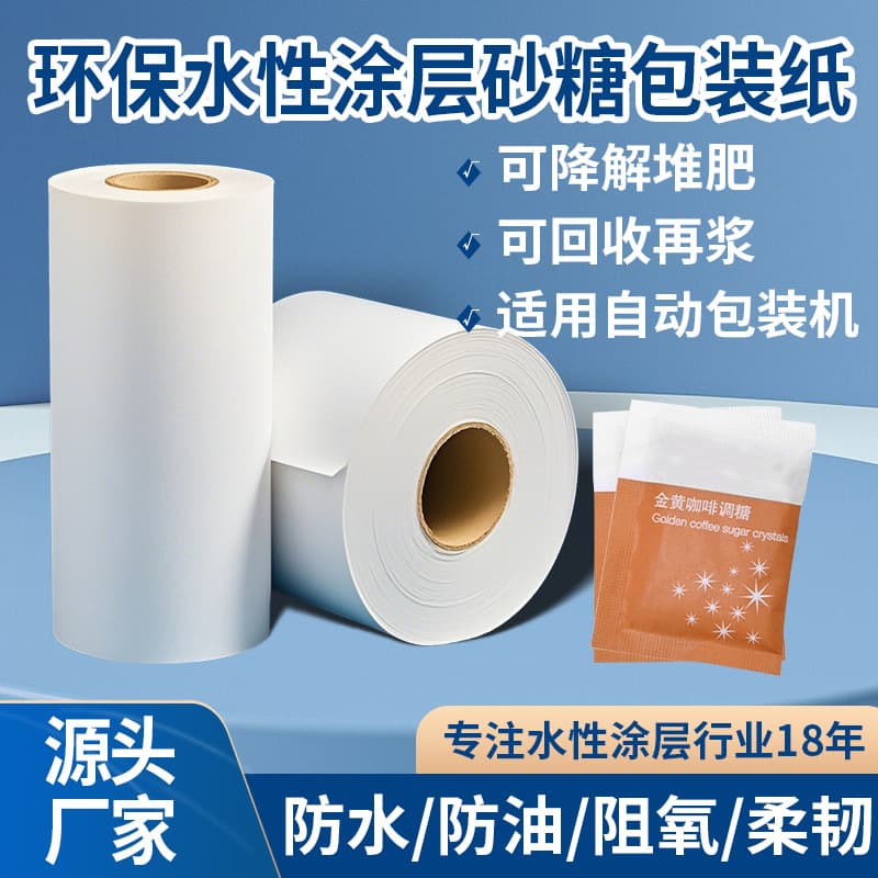 Compostable heat-sealable 56g coated sugarcane paper for edible sugar, white sugar, seasoning bags automatic packaging paper.