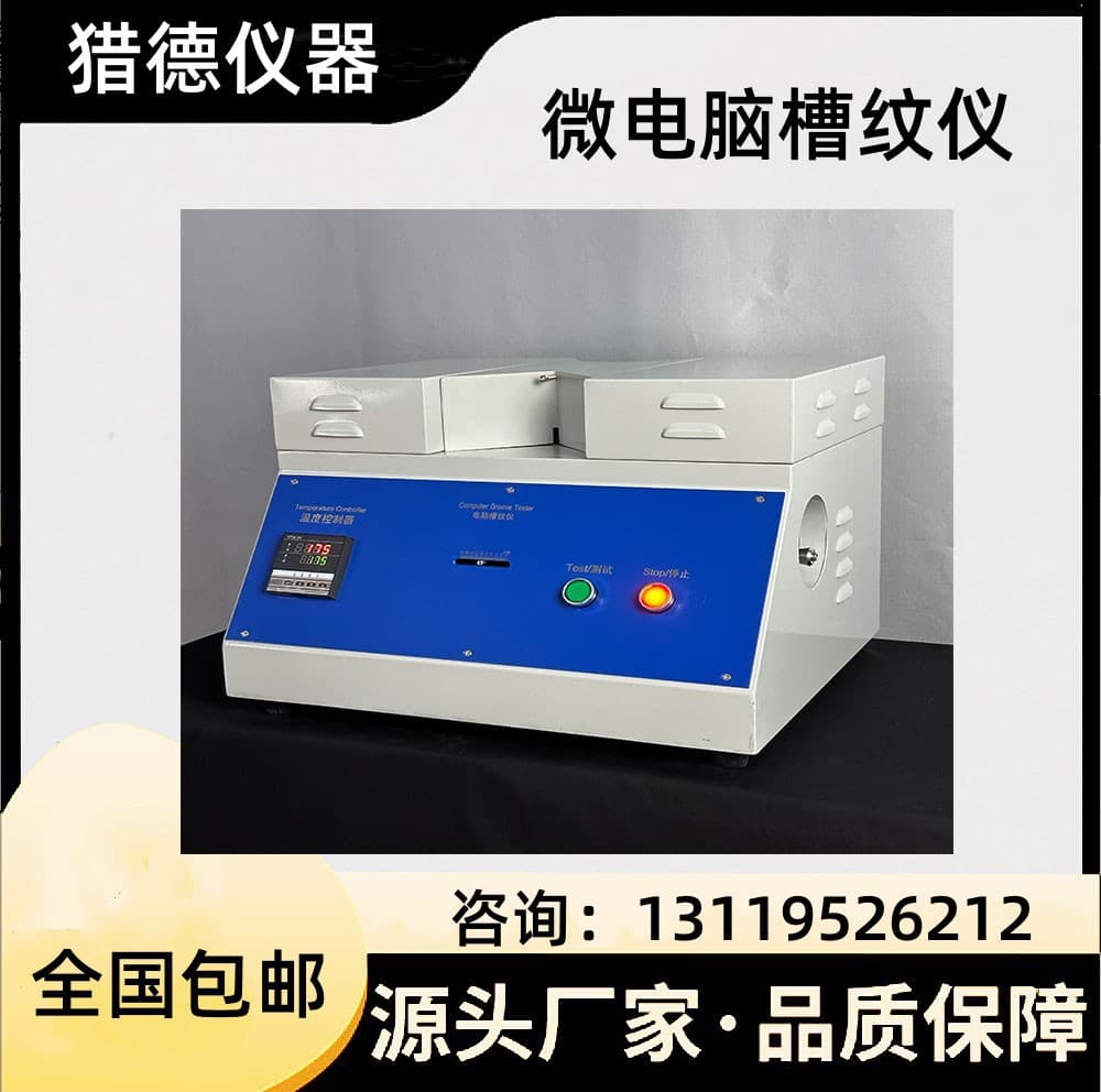 Microcomputer-controlled groove tester with CMT and CCT testing accessories, suitable for export under ISO7263 standards.
