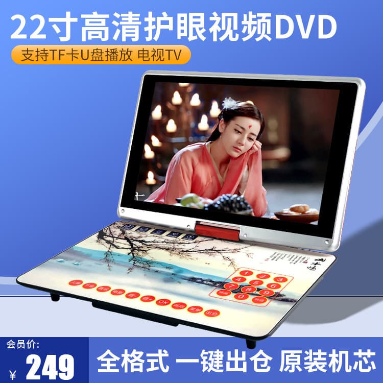 IBIBG 1501 Full Format Mobile 22-Inch Disc Player Singing Machine 7 HD Square Dance DVD Video Player