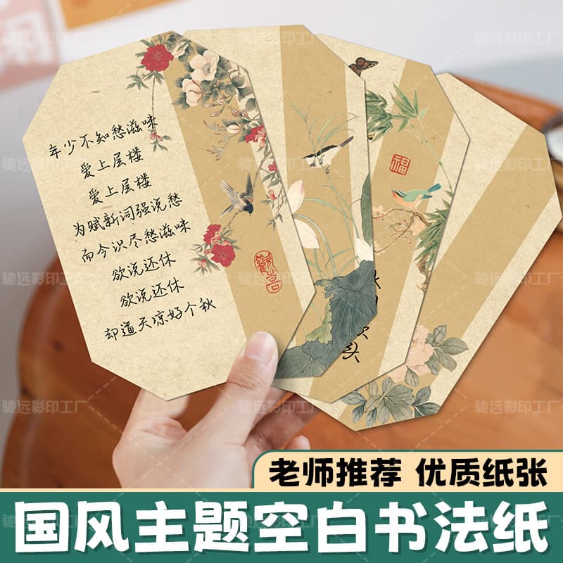 Custom Guofeng Style Calligraphy Paper with "Morning Blossoms Plucked at Dusk" Theme, Blank Design for Student Hard Pen Practice