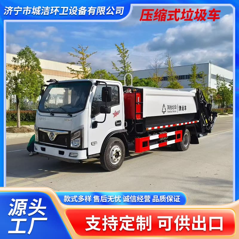 Manufacturer's compression garbage trucks that can enter basements, residential property waste transport vehicles, street sanitation cleaning trucks.