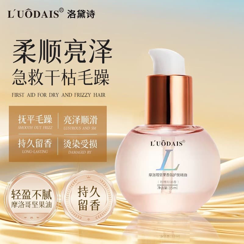 Luodishi Morocco Hair Care Essential Oil Anti-Frizz Smoothing Improves Dryness Curly Hair Essence Oil No-Rinse Wholesale