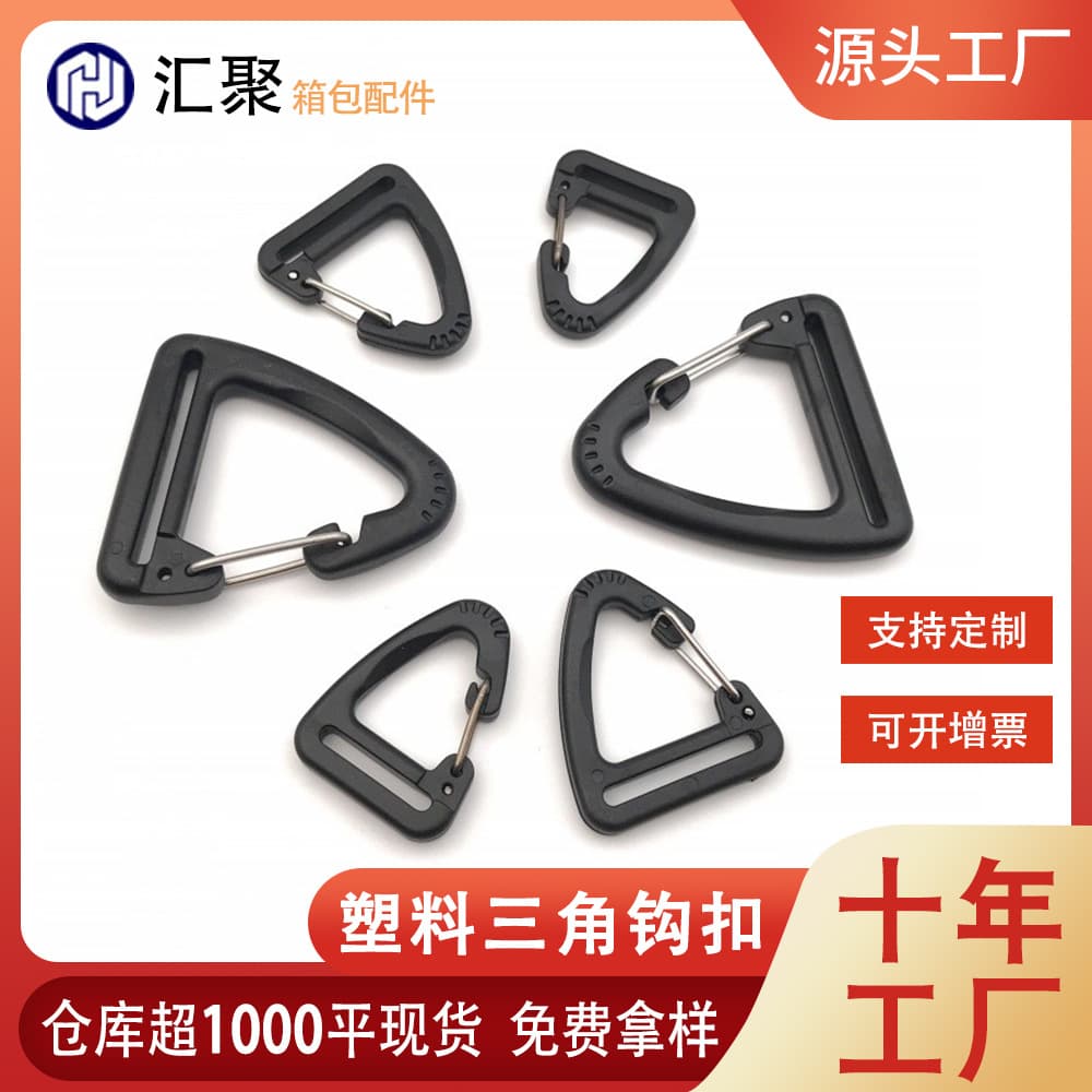 In-Stock Supply High-Quality Bag Accessories Plastic Hook Buckle Triangle Hook 25mm Trigger Hook 8-Shaped Hook Leather Bag
