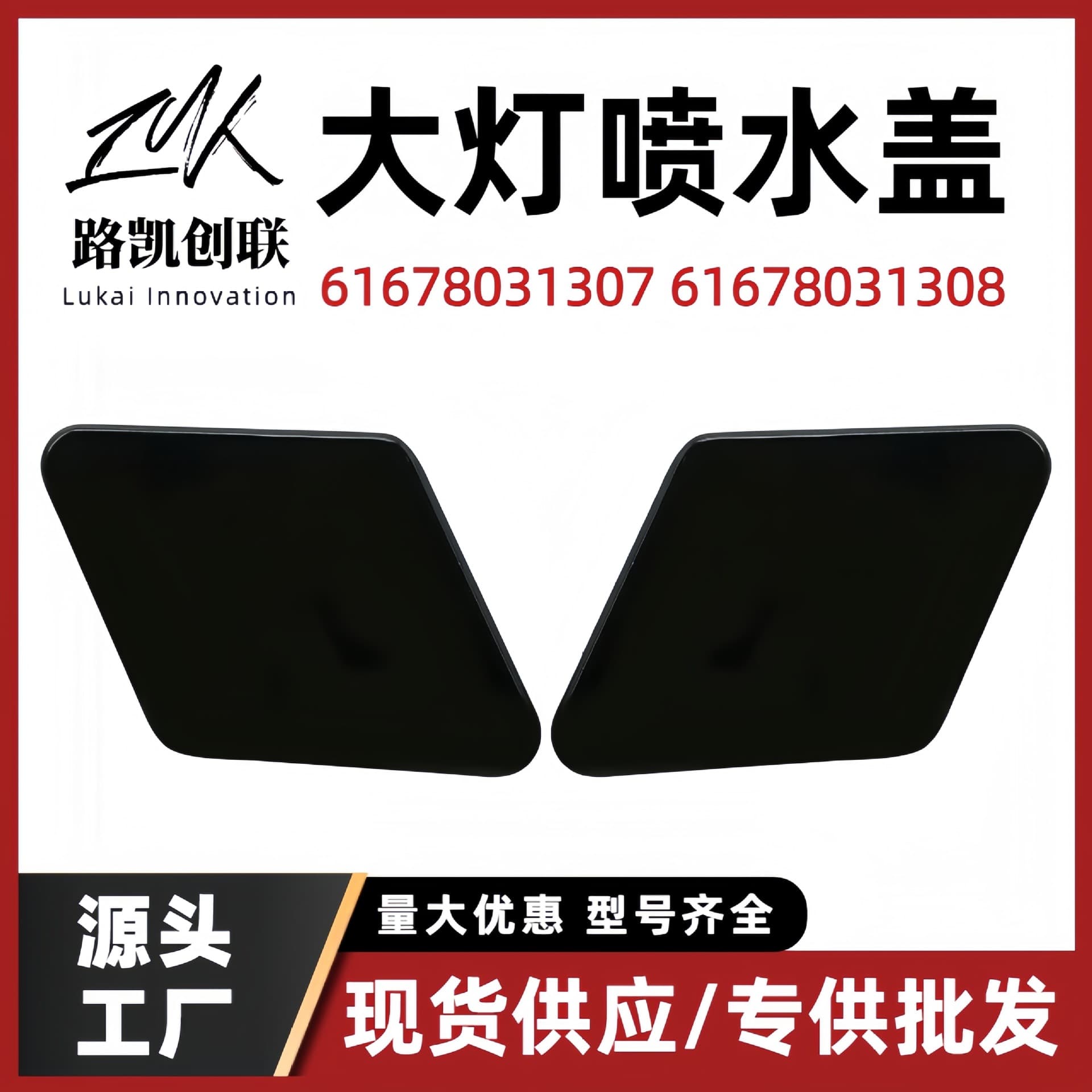 Headlight spray cover suitable for BMW 3 Series E90E91 washer parts 05-08 61678031307
