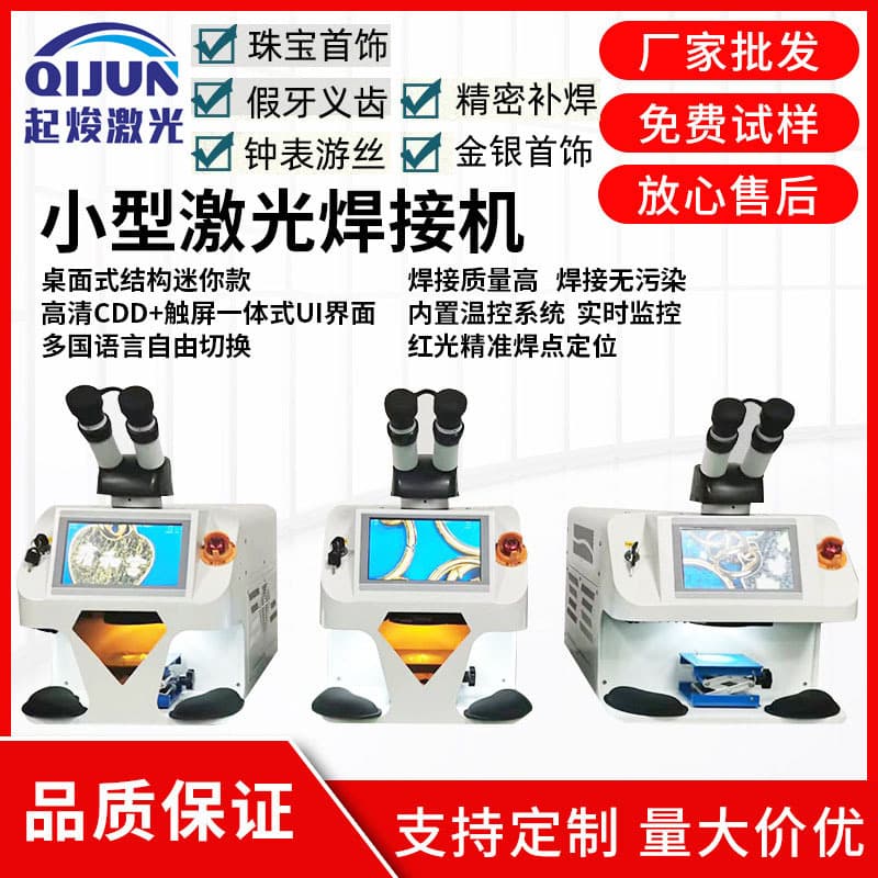 Mini Laser Welding Machine for Jewelry, Metal Accessories, Stainless Steel Spot Welding, Desktop Small Fiber Optic Welding Machine