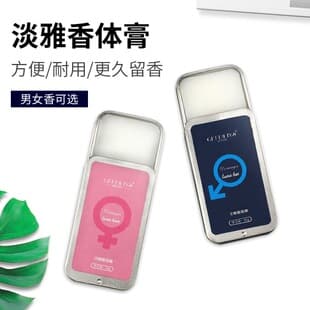 Solid Perfume Balm for Men and Women Long-Lasting Light Fragrance Portable Body Balm Vietnam Wholesale Men's Solid Perfume Balm