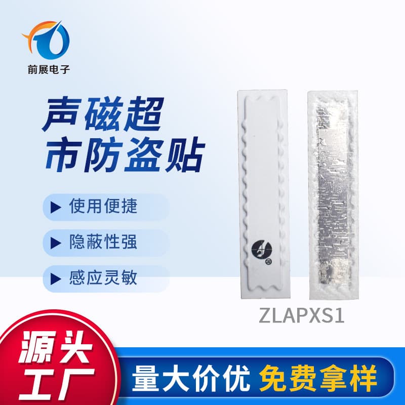 ZLAPXS1 Sensormatic acoustic-magnetic anti-theft stickers, magnetic anti-theft stickers, soft security labels