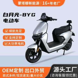 White Moonlight-BYG Electric Motorcycle Delivery Scooter Hill Climbing Electric Scooter Adult Electric Vehicle Cross-Border
