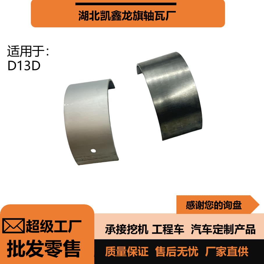 Volvo D13D Excavator Parts Large and Small Thrust Washers Eccentric Bushings Copper Sleeve Excavator Bearing Bushings Automotive Bearing Bushings