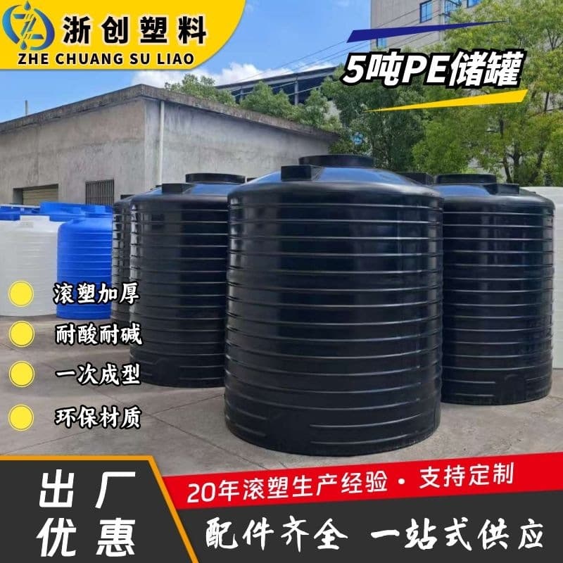 Thickened LLDPE Acid and Alkali Resistant 5 Ton Sodium Hypochlorite Storage Tank, Black Light-Blocking Eco-Friendly Rotational Molding Plastic Water Tower
