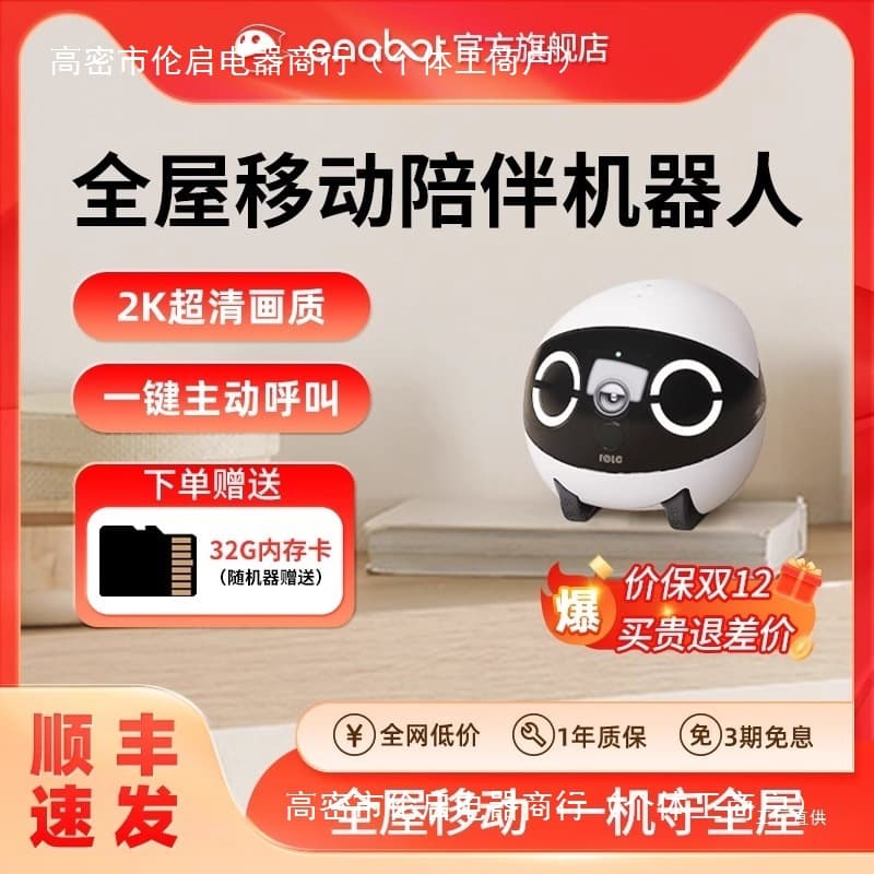 ROLAMini Whole-House Mobile ebo Pet Robot with WiFi Remote Control for Home Use, Child and Pet Monitoring (Photo by She Xinxia)