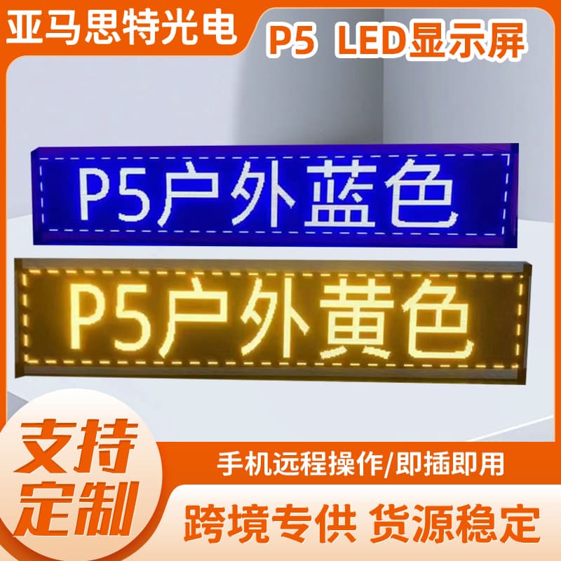 Amazon door subtitle screen P5 outdoor led advertising display waterproof monochrome module door advertising strip screen