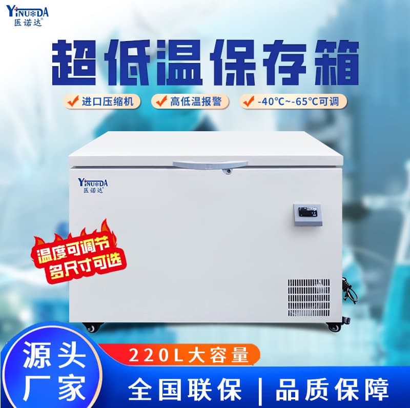 Yinoda Ultra-Low Temperature Freezer -65°C Laboratory Scientific Biological Dry Ice Strain Reagent Cold Storage Deep Freeze 220L