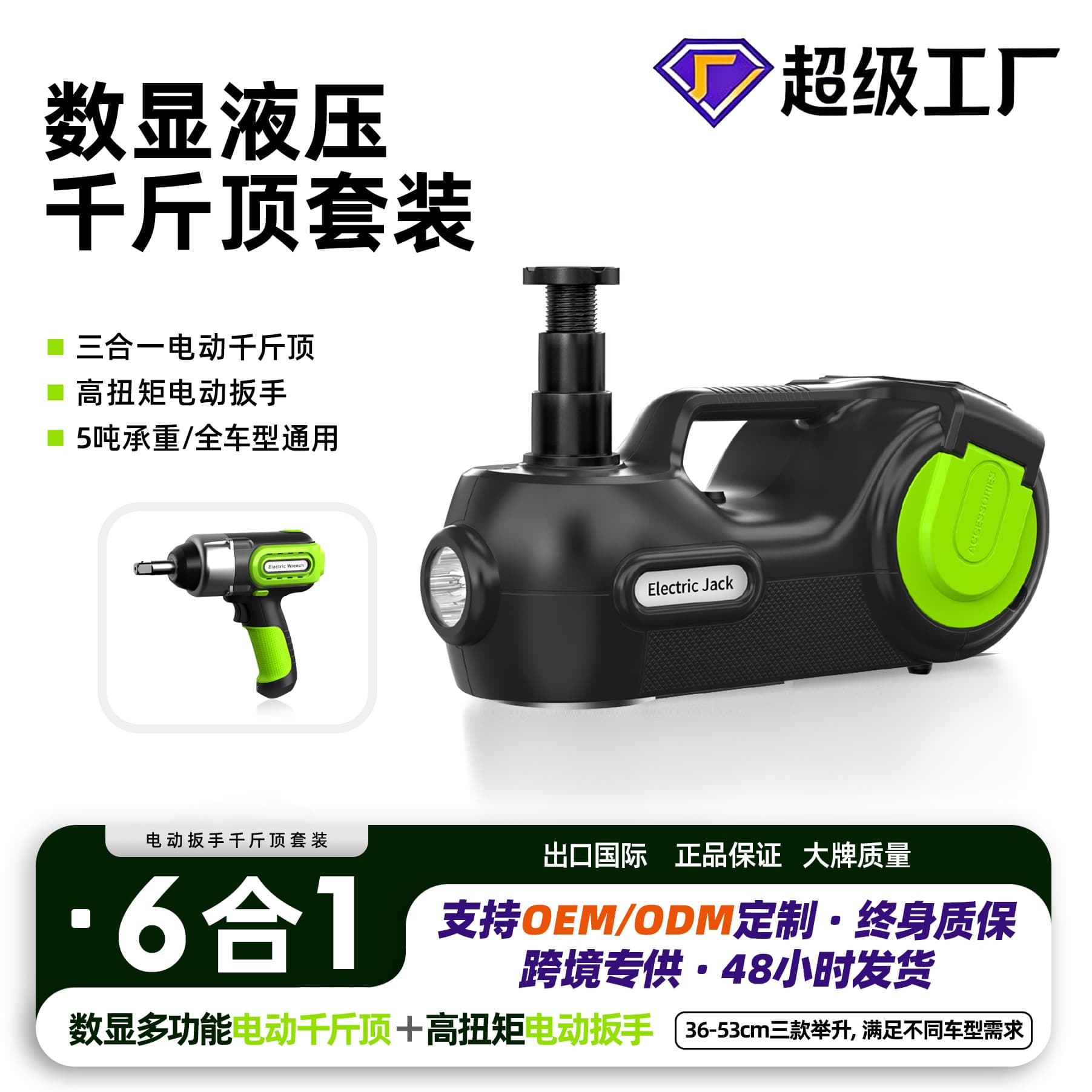 SUV 12V 5-ton electric hydraulic jack multi-function air pump off-road tire changing tool for cross-border cars