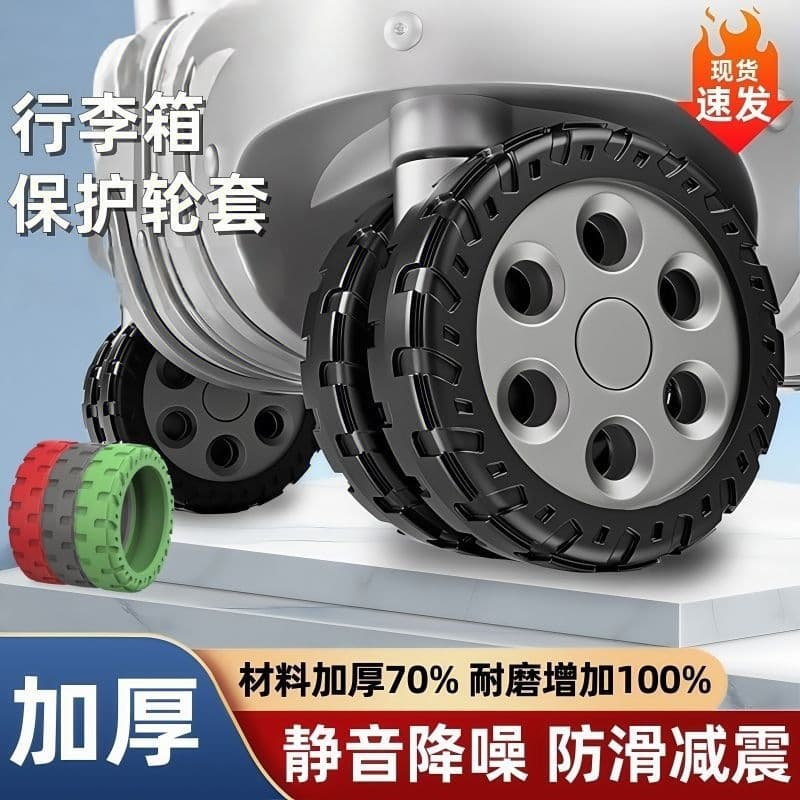 New 5th Generation Upgraded Thickened Luggage Wheel Protective Cover, Wheel Repair Cover, Suitcase Caster Silent Wrap