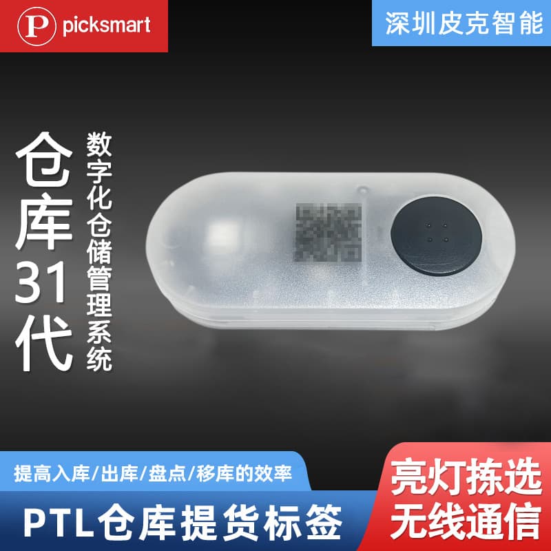 Express station wireless indicator light 31st generation picking label lighting sorting prompt wireless electronic warehouse management
