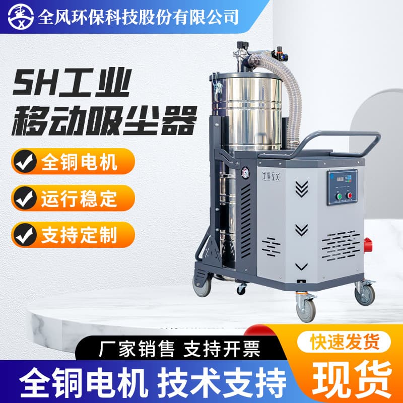 SH industrial mobile vacuum cleaner, workshop dust collector, industrial pulse dust collector, mobile high-pressure vacuum machine