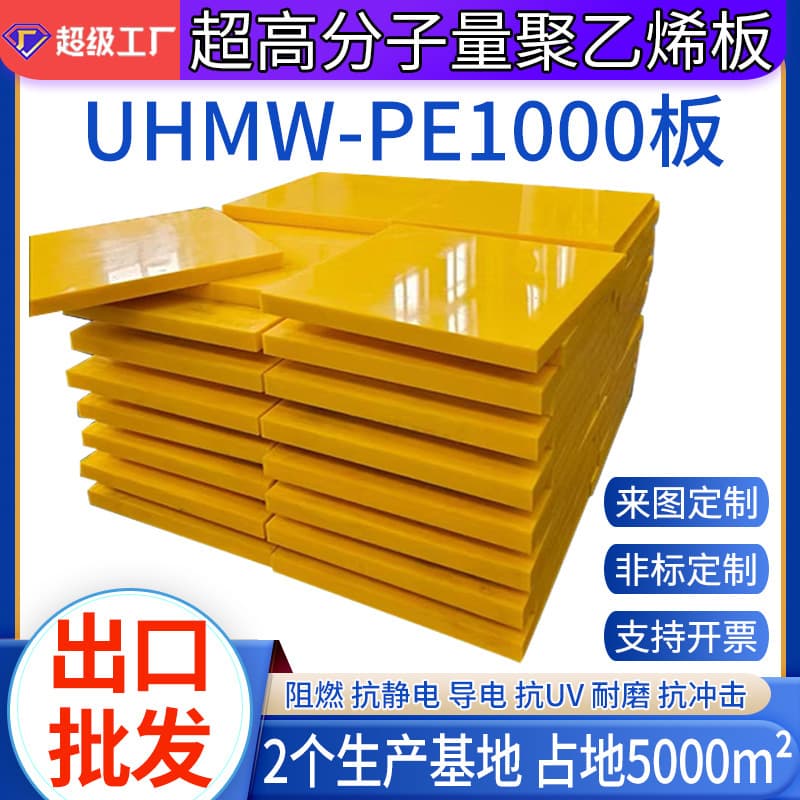 Ultra High Molecular Weight Polyethylene Sheet Anti-Static UHMW-PE1000 Plate Conductive PE500 Plate Flame-Retardant UHMWPE Sheet