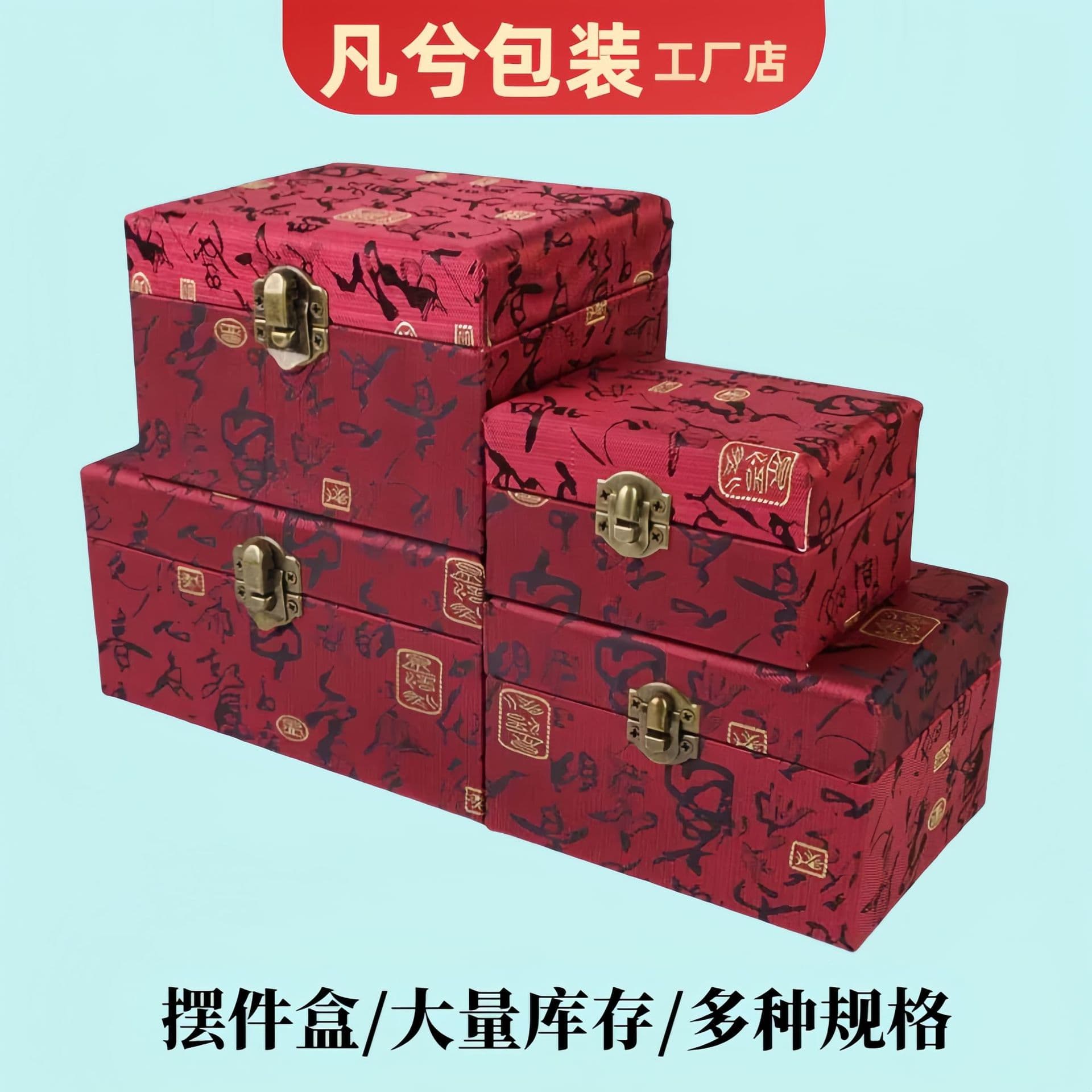 [Large Box Set] High-End Vintage Brocade Seal Box, Wenwan Walnut Box, Hand-Held Box, Jewelry Box Wholesale
