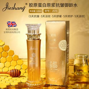 Jieshang Collagen Pro-Aging Firming Toner, Anti-Wrinkle, Youthful, Non-Greasy, Fine Line Reduction, Brightening, Repairing Toner