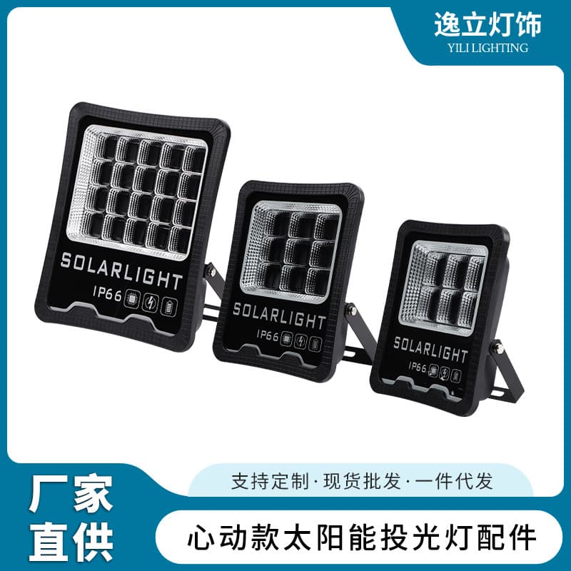 Sample Customization Grid Honeycomb Heartbeat Style Solar Floodlight Housing Kit Processing with Logo Printing