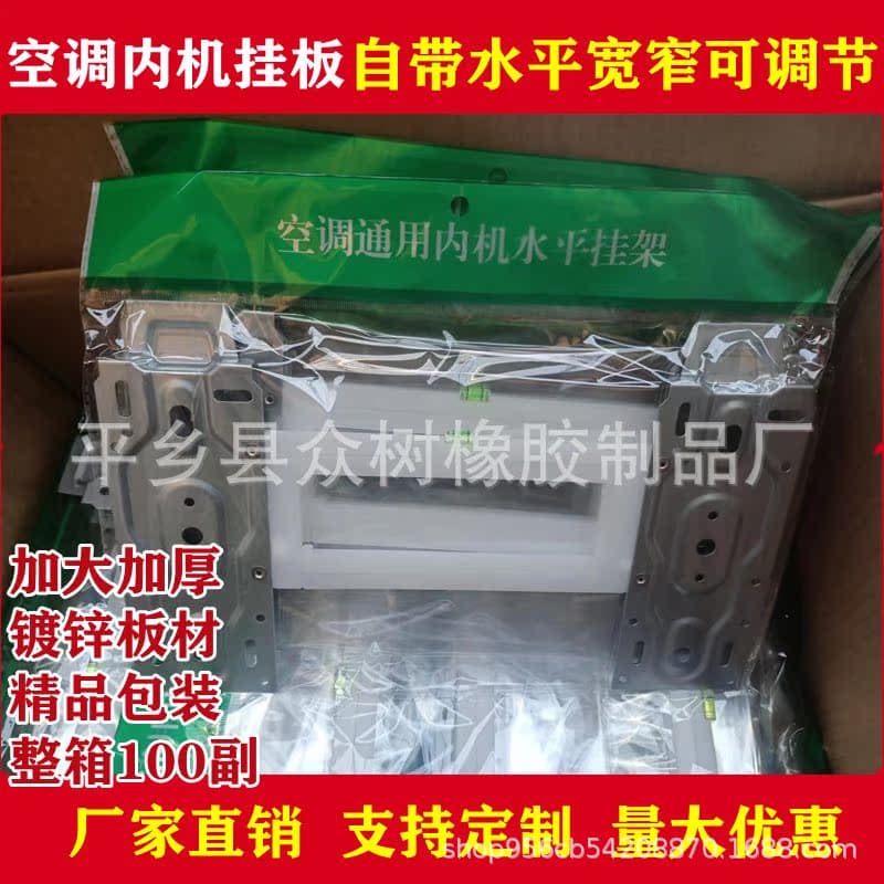 Adjustable air conditioner level wall mount bracket, indoor unit support frame, telescopic hanger, universal mounting plate