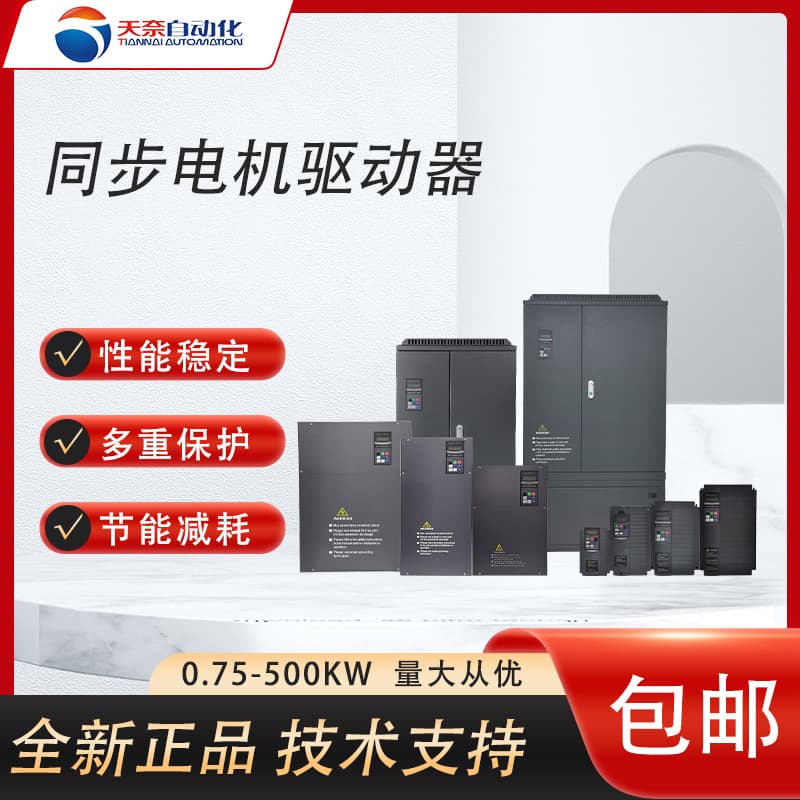 Permanent Magnet Synchronous Inverter 0.75~500KW, Heavy-Duty Motor Drive, Three-Phase 380V, Energy Efficient
