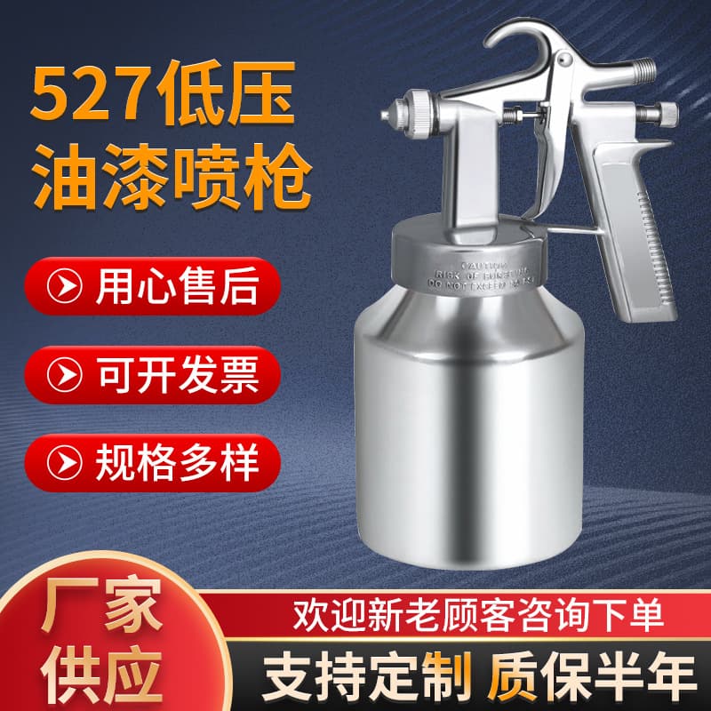 Manufacturer wholesale 527 low-pressure spray gun, paint spray gun pneumatic tool suction feed type, low-pressure paint spray gun.
