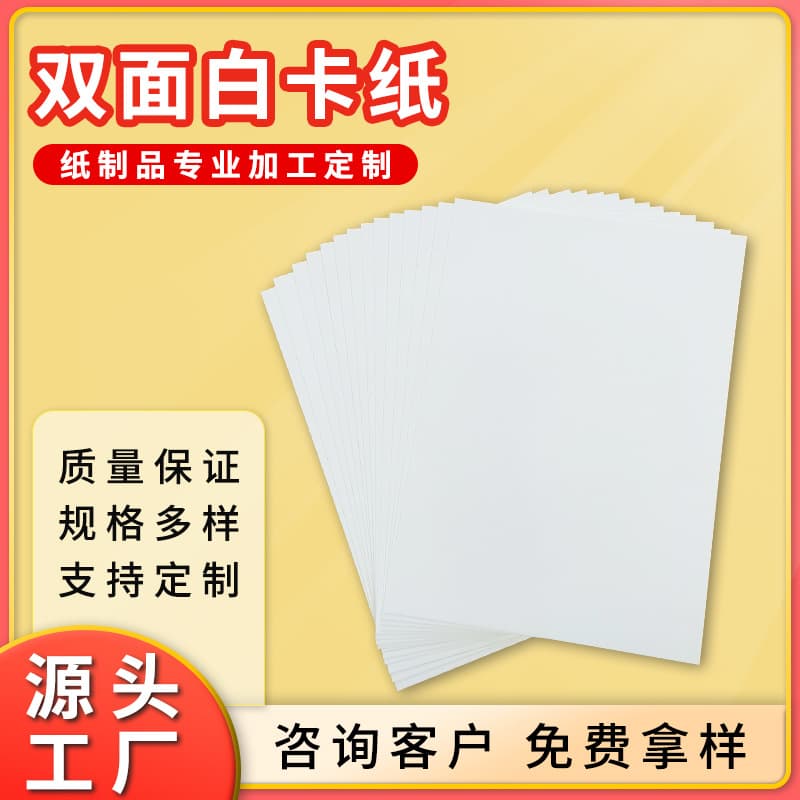 Clothing cardboard, double-sided white cardstock, folding clothing packaging lining double-sided white cardstock, A4 hardboard wholesale in stock