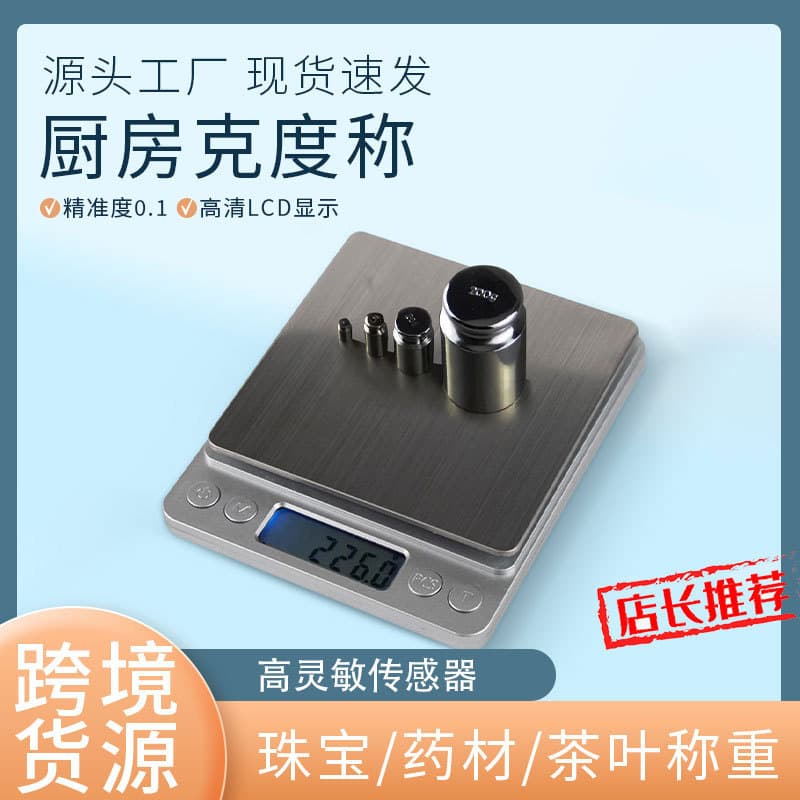 Portable electronic scale for gold jewelry, food, and household kitchens; high-precision portable gram scale.
