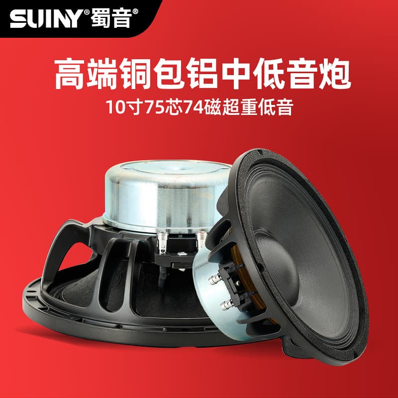 SUINY/Shuyin 10-inch neodymium magnetic 75-core woofer wedding outdoor full-range speaker stage speaker