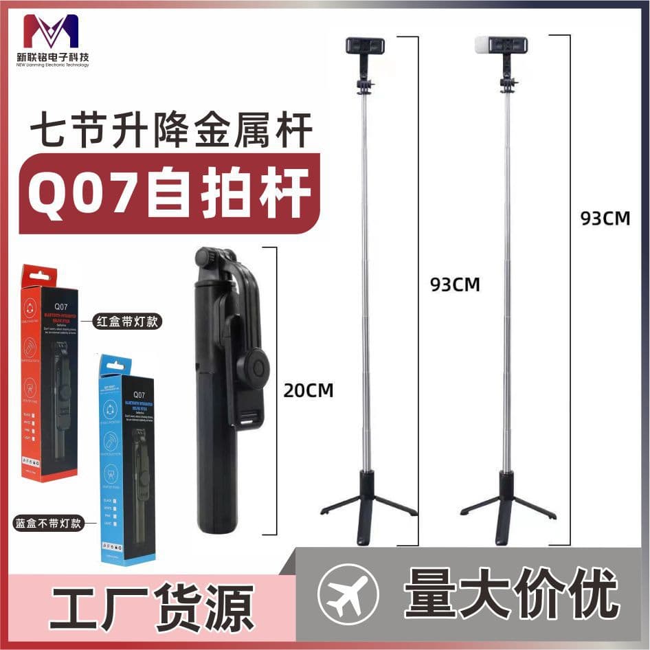 Factory direct sales Q07 mobile phone selfie stick, multi-functional Bluetooth universal live streaming tripod, convenient telescopic selfie stick
