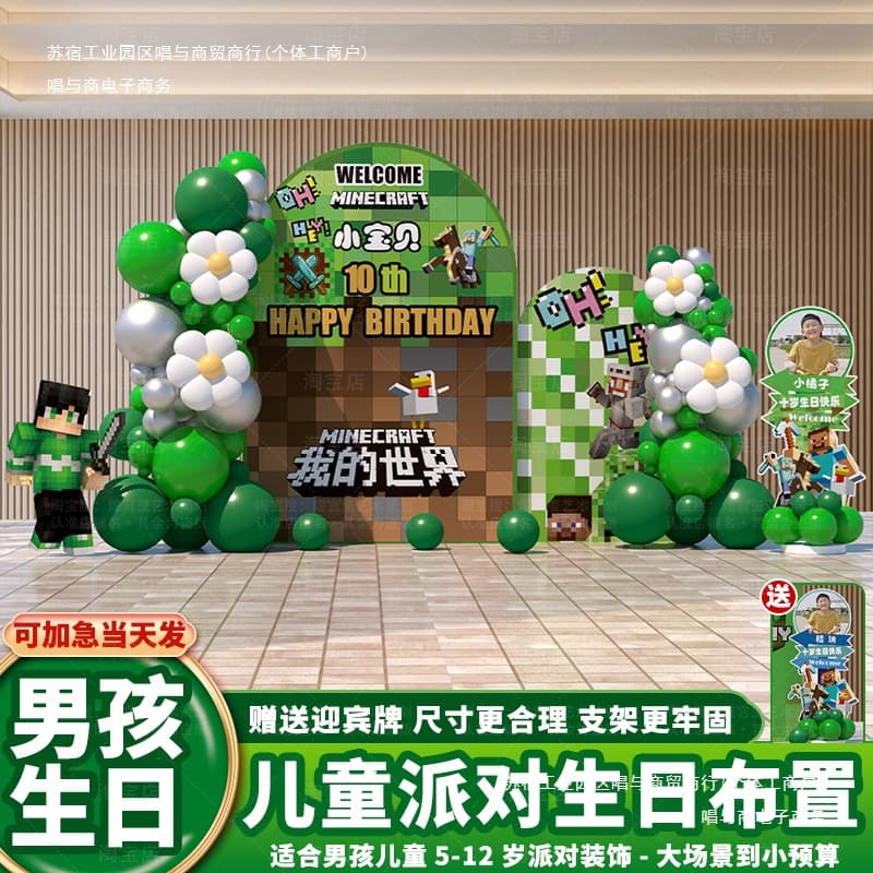 Minecraft themed decoration for boys' birthday party scene setup, children's 10th birthday party backdrop