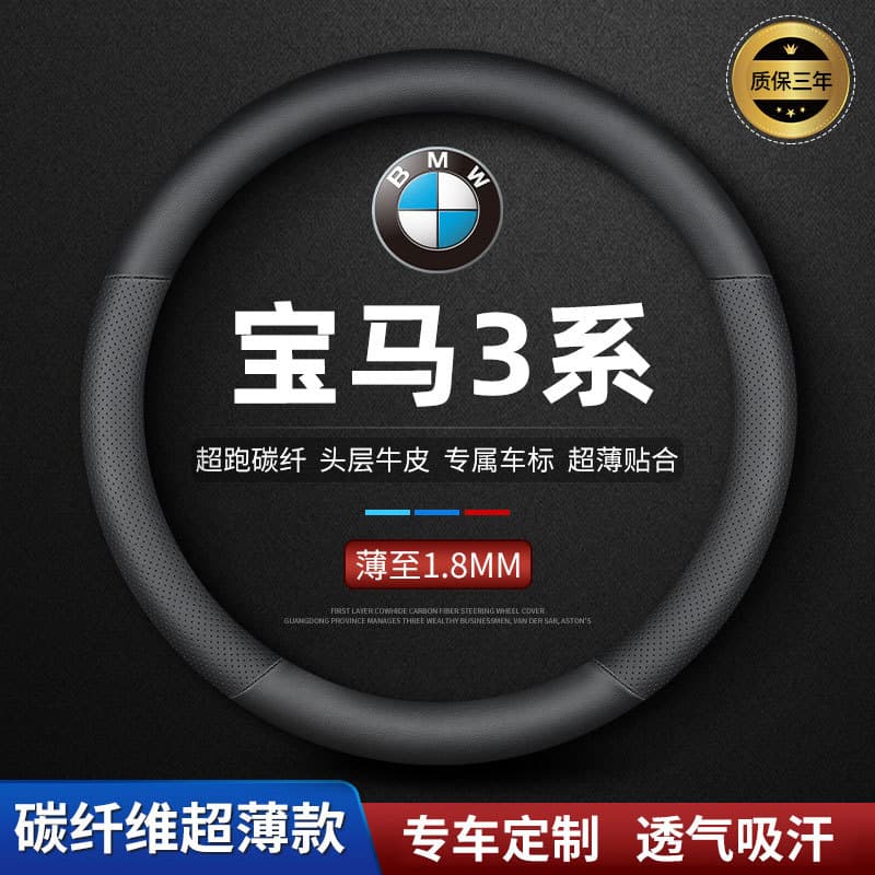 Compatible with BMW 3 Series E90 Steering Wheel Cover E46 Anti-Slip 320li All-Season Universal 325 Old Model 318i 3 Series 320