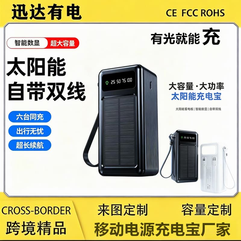 Cross-border High Capacity Solar Power Bank 100000mAh Fast Charging with Built-in Cable Mobile Power Bank