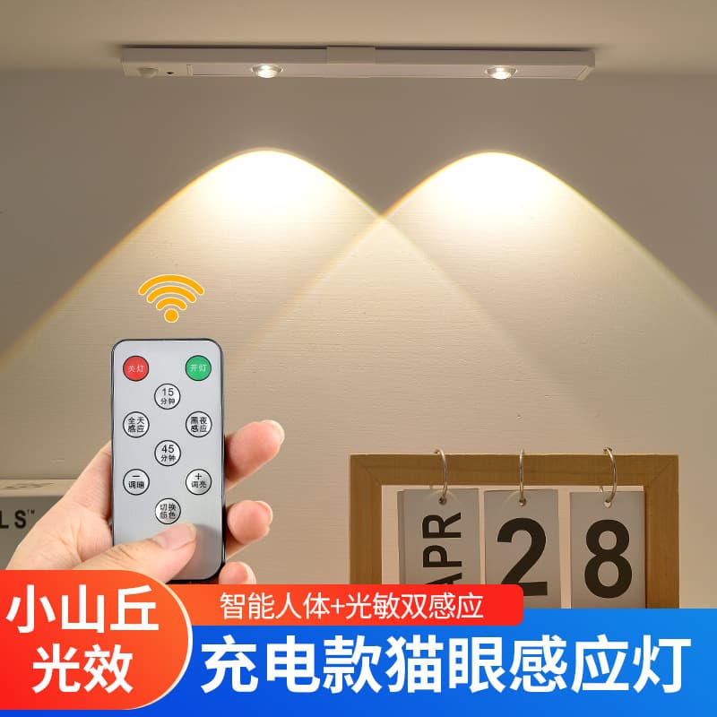 Remote Control Smart Motion Sensor Light Human Radar Rechargeable Version Small Hill Cat Eye Wardrobe Cabinet Wine Cabinet Night Light