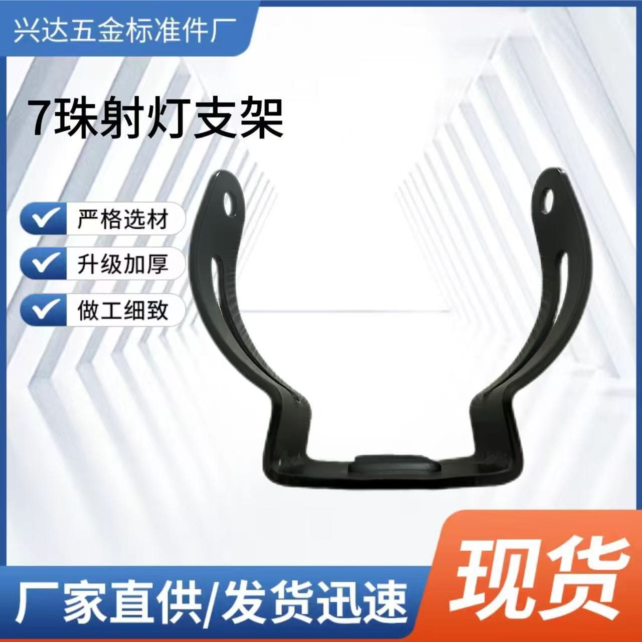 Motorcycle Accessories LED Spotlight External Headlight U-Shape Seven Bead Special Thickened U-Shape Bracket