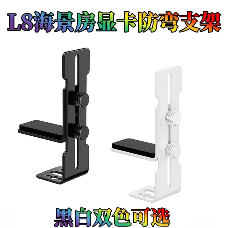 L8 GPU Support Bracket for Panoramic Case, 12cm Fan Mount Fixed Metal Bracket to Prevent GPU Sag and Deformation