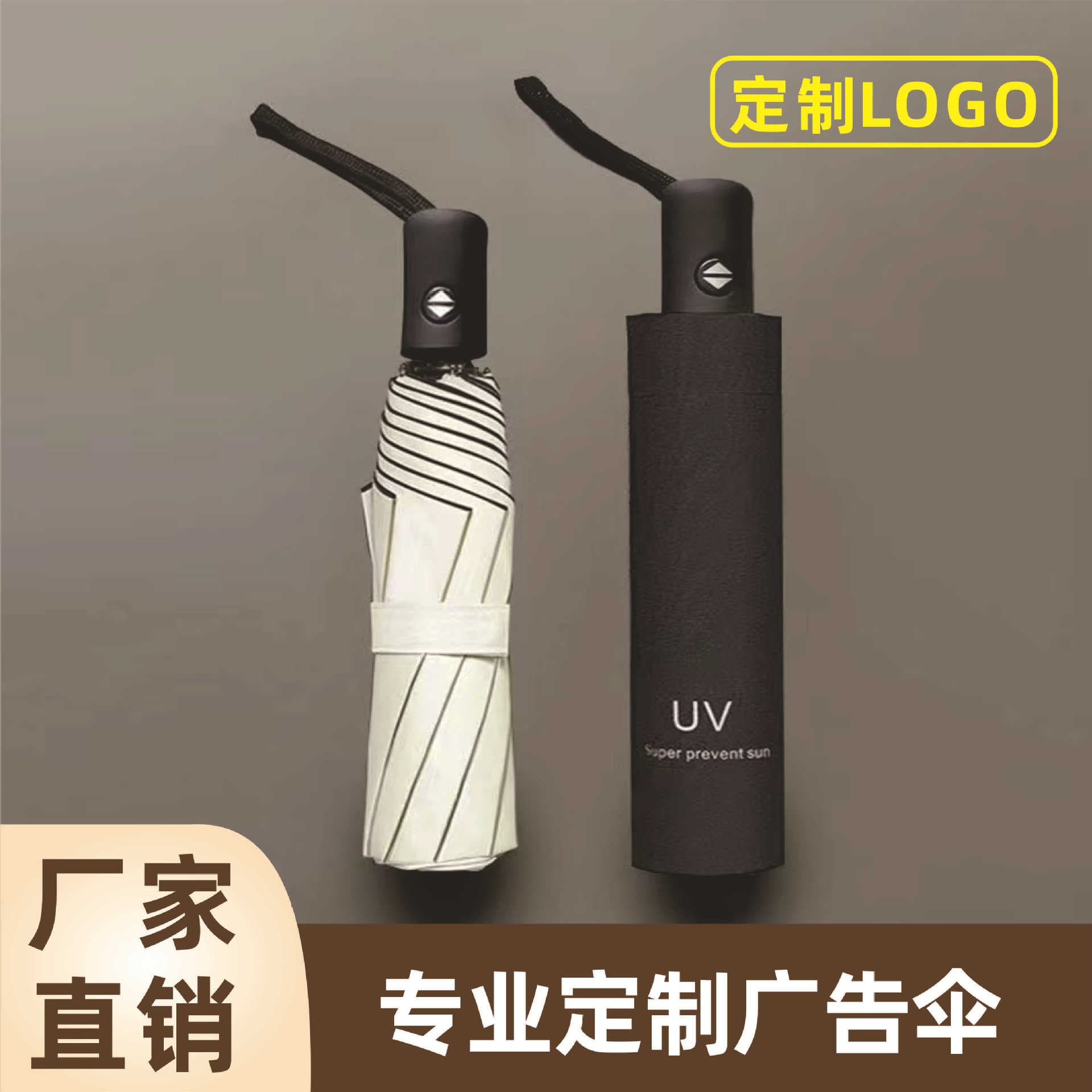 Black Coated UV Sun Umbrella, UV Protection Sun Shade Automatic Triple-Folding Rain Umbrella, Custom Advertising Umbrella with Logo