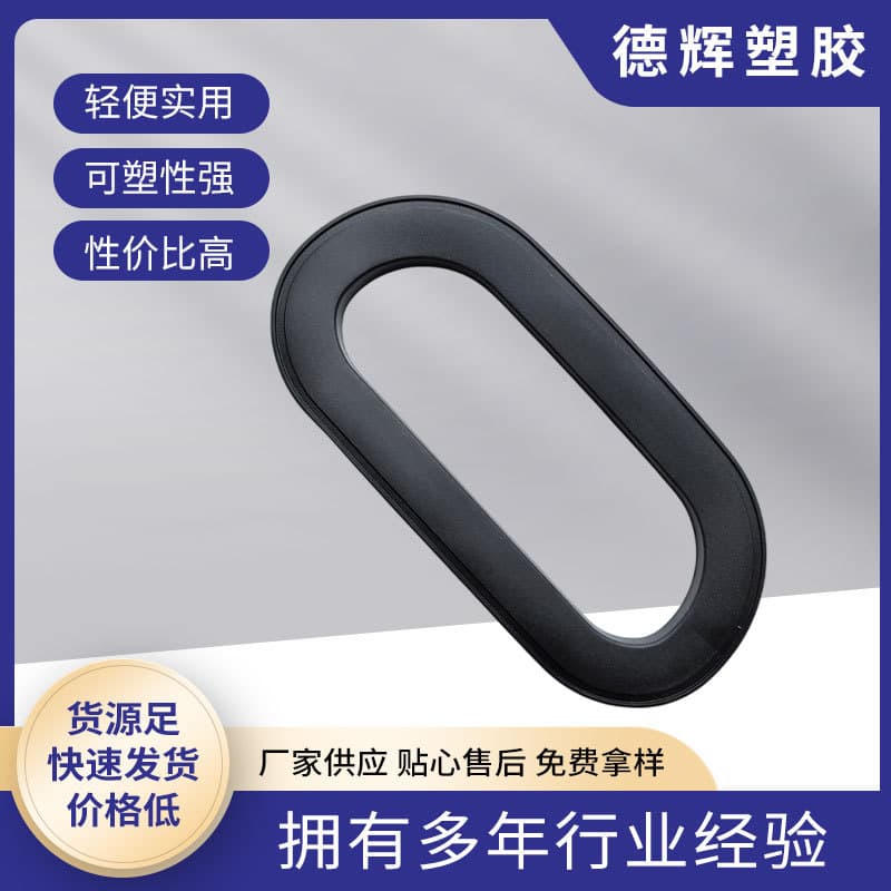 Manufacturer supplies PVC plastic handle accessories, sewn O-ring shopping bag oval handles, lightweight and practical.