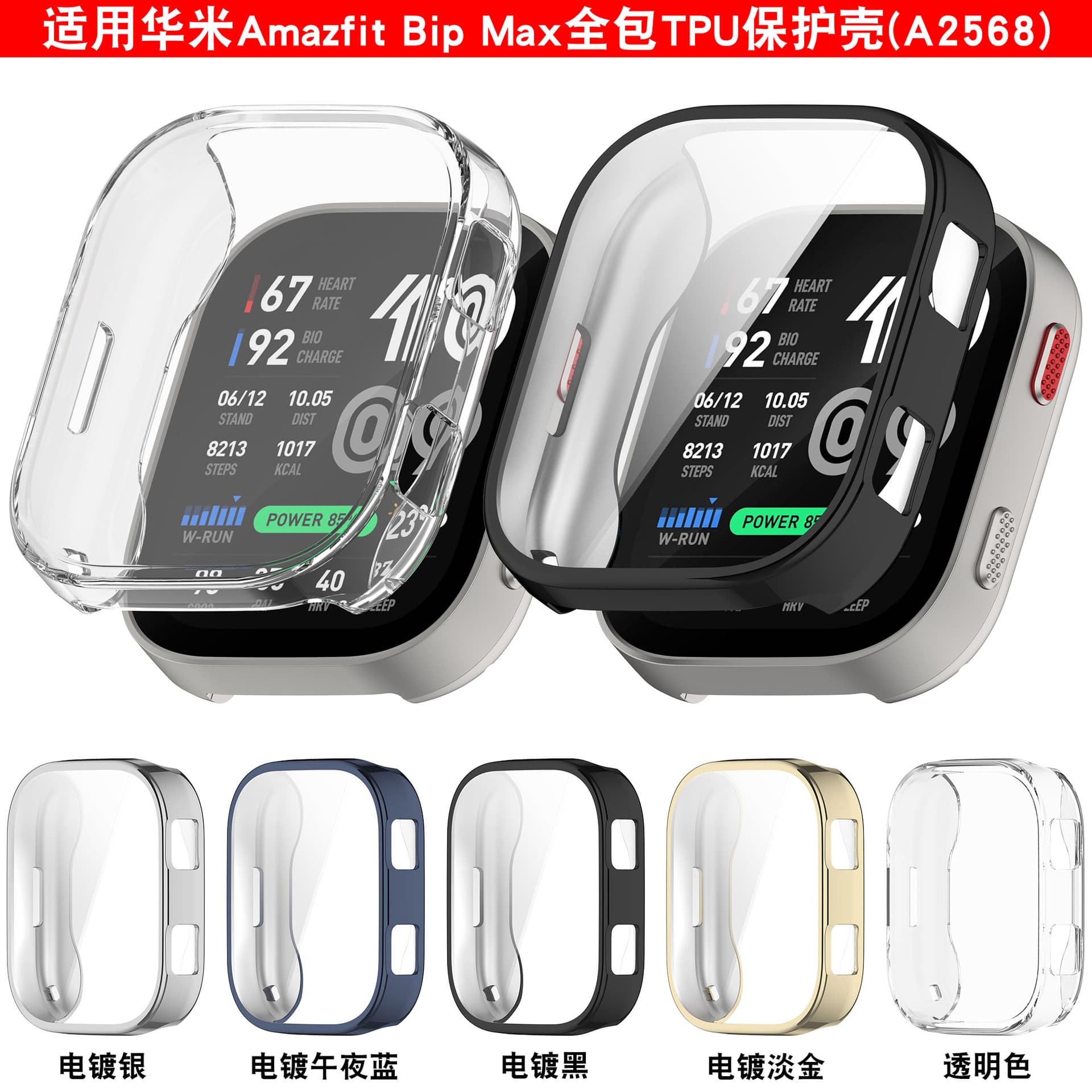Qingfeng is suitable for Huami Amazfit Bip Max A2568 electroplated all-inclusive TPU smart watch protective case