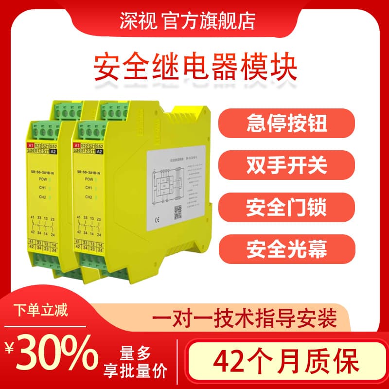 Senshi Safety Relay Module NPN/PNP Dual Output Control Emergency Stop High Sensitivity Replaceable for Multiple Brands