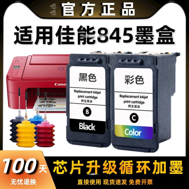 Suitable for Canon 845 846 ink cartridge TS3380 3180 3480 MG2580 3080 printer ink cartridge