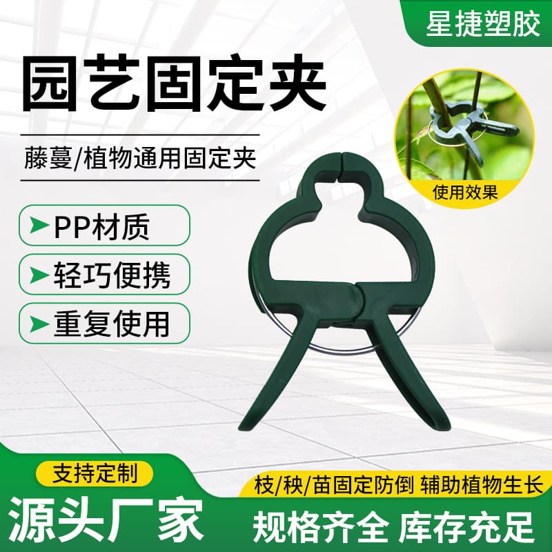 Plant Fixing Clips for Flowers, Orchids, Vines, Fruits, and Vegetables; Wall Climbing Traction Tools to Aid Growth; Gardening Fixing Clips