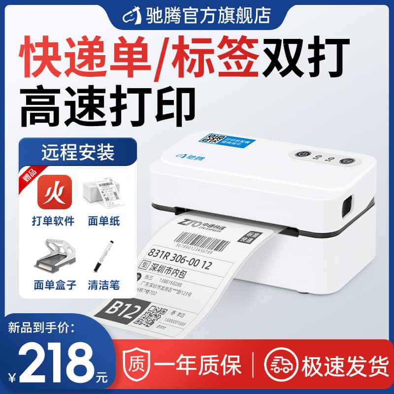 Chiteng CT328S Single-Label Express Thermal Direct Barcode Label Printer with Bluetooth